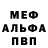 Альфа ПВП кристаллы MrTreep